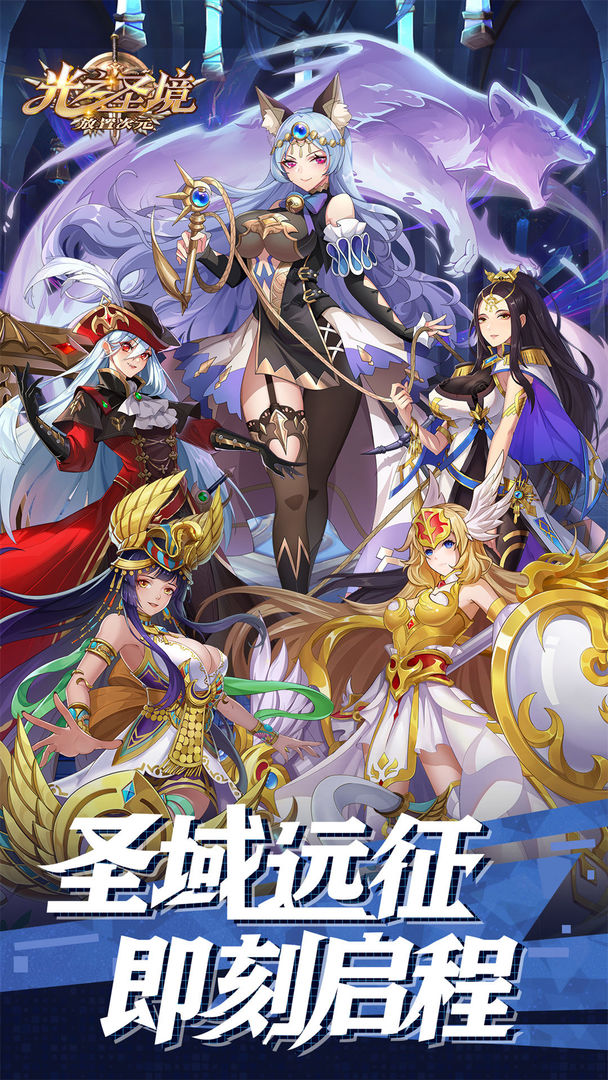 光之圣境放置次元游戏截图