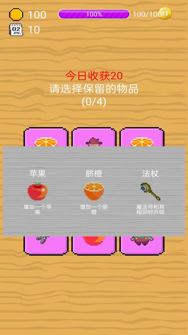 幸运果派游戏截图