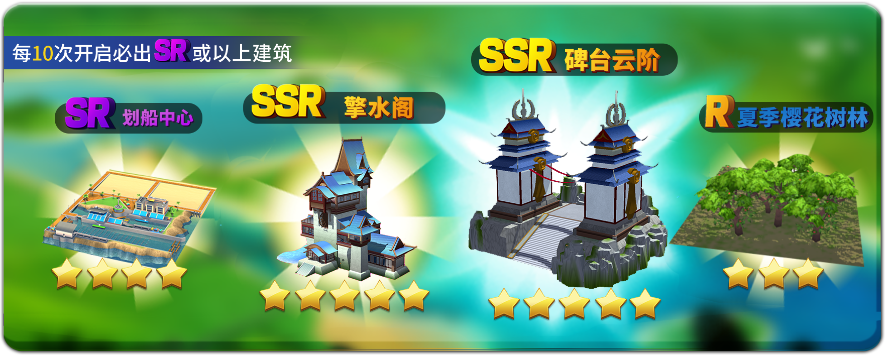 建筑盲盒活动限时开启
