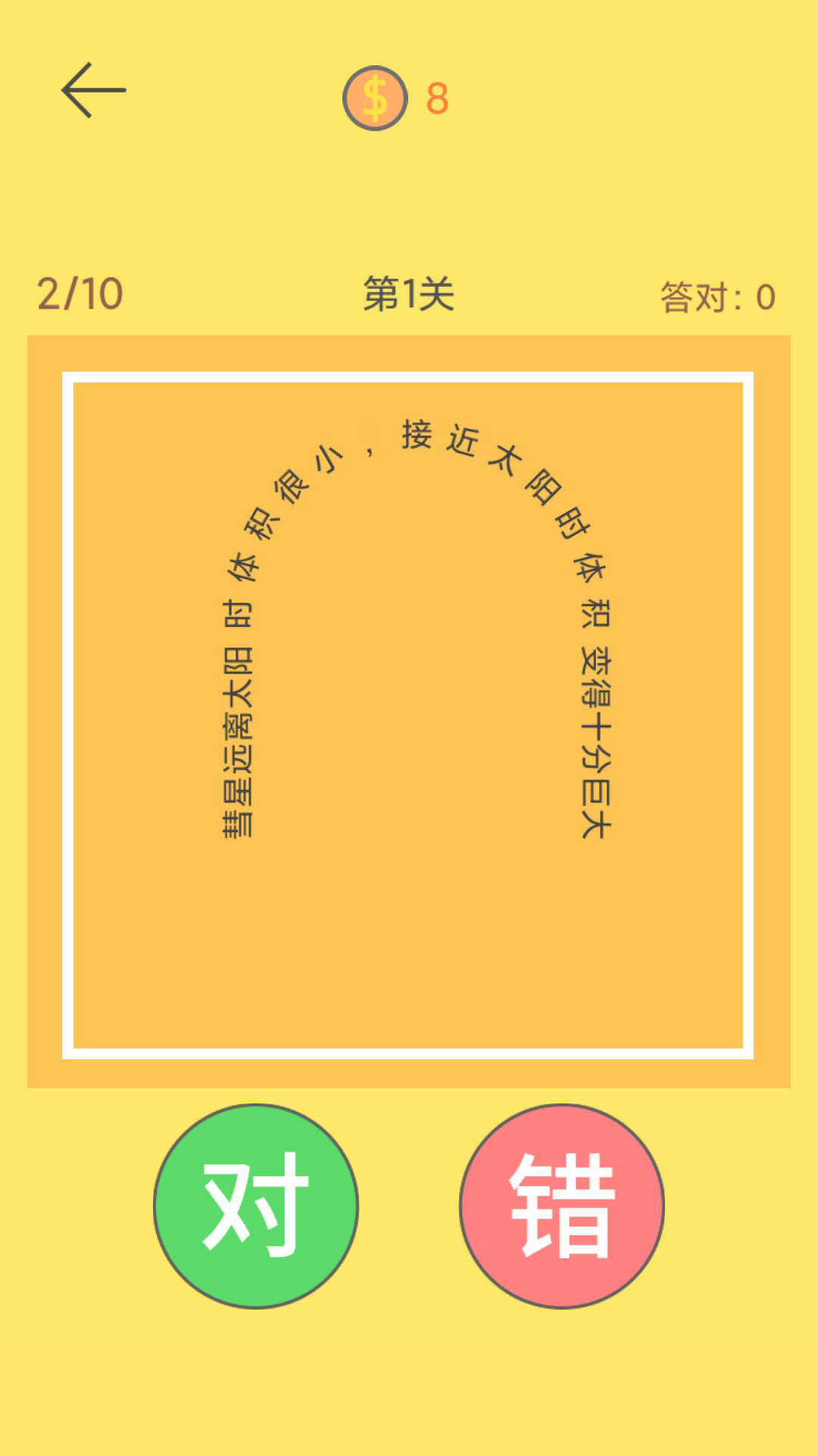 脖子运动游戏截图