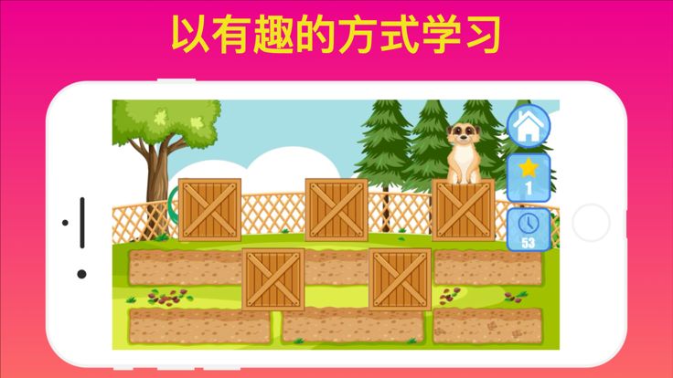 教育游戏:2-4年游戏截图