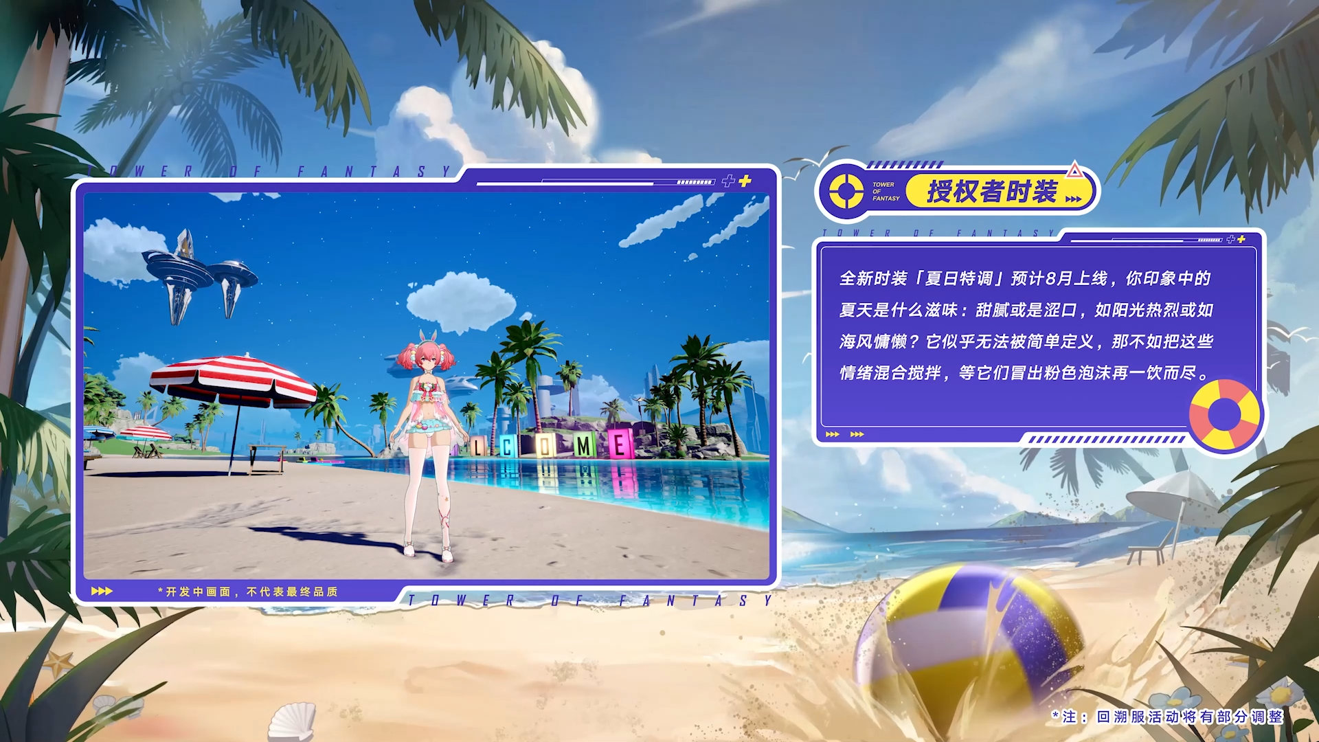 夏日泳装