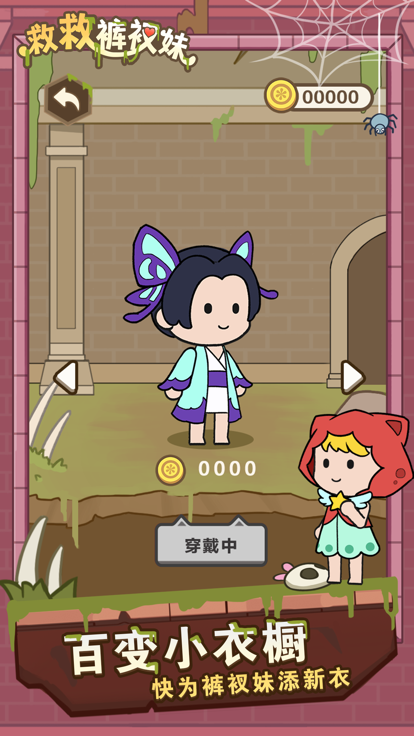 救救裤衩妹游戏截图