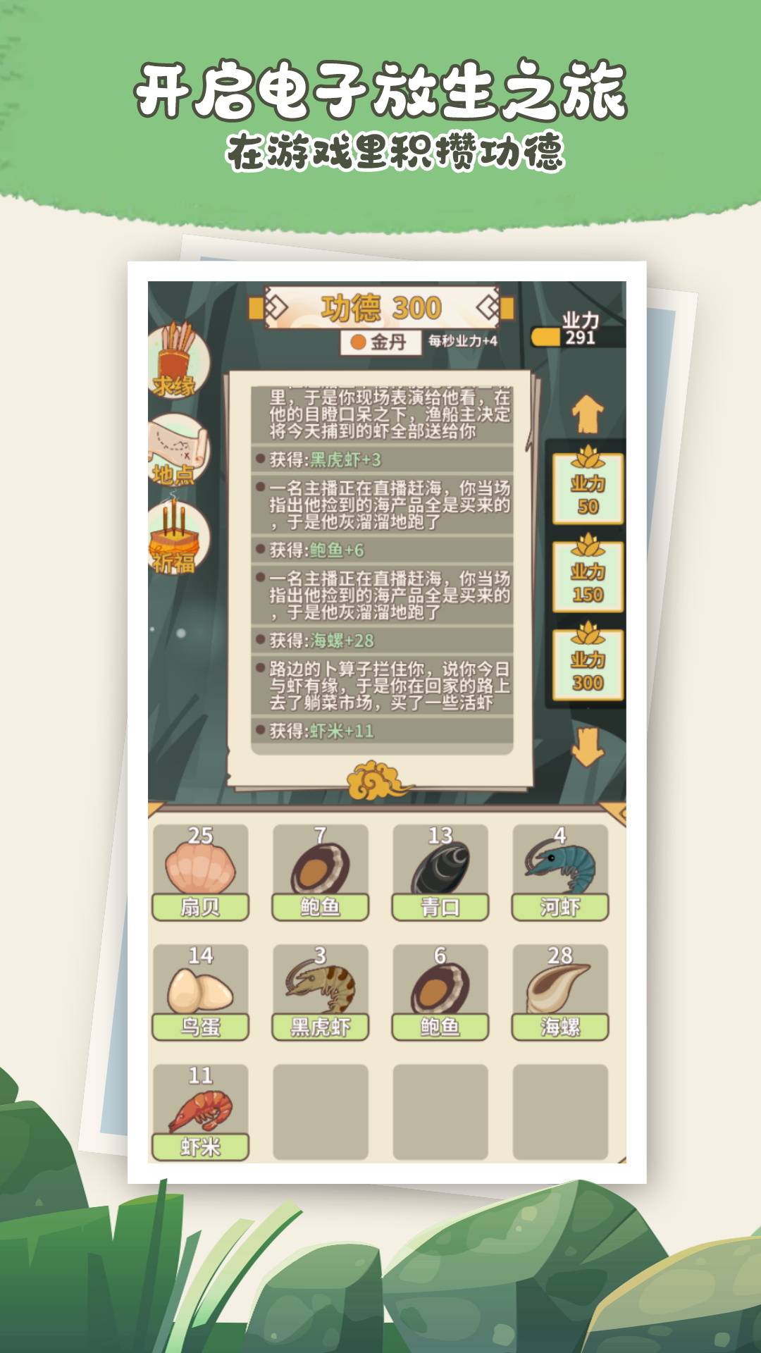 电子放生游戏截图