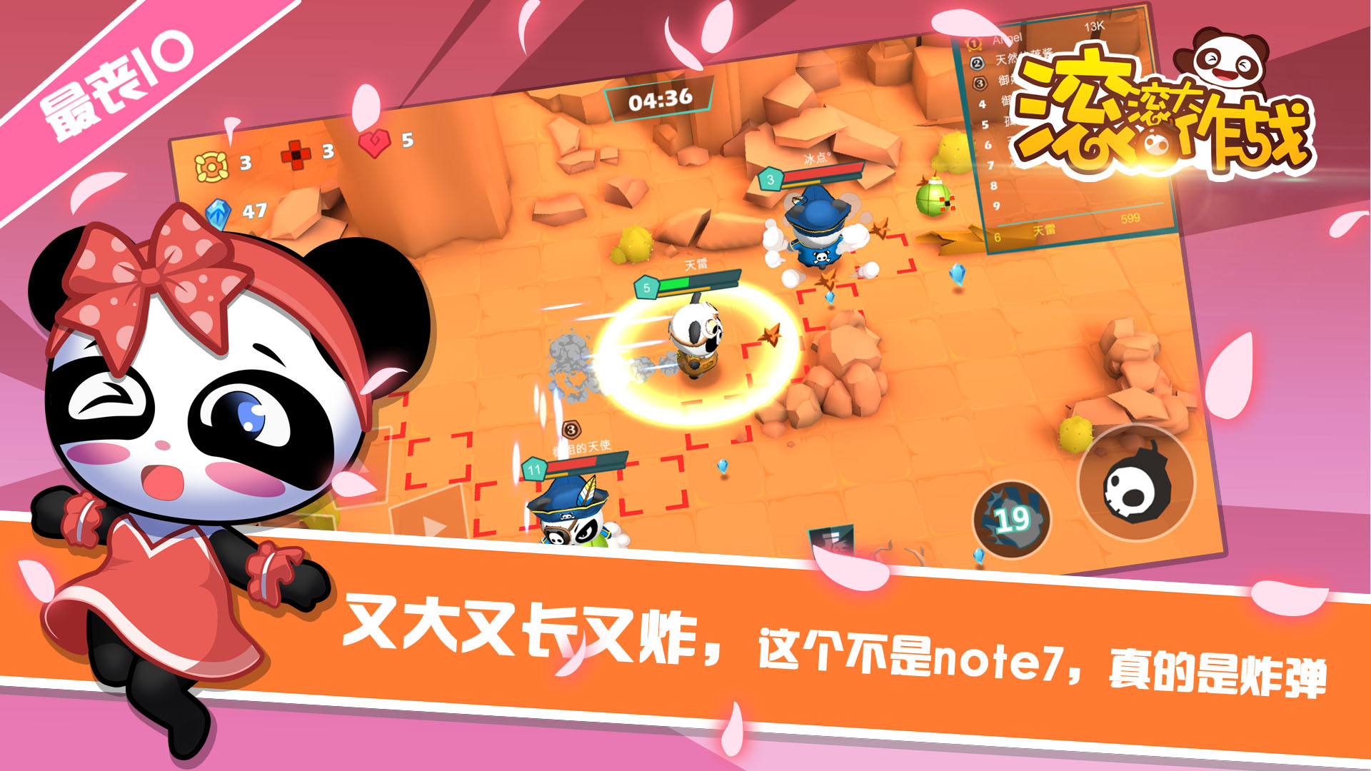 滚滚大作战游戏截图