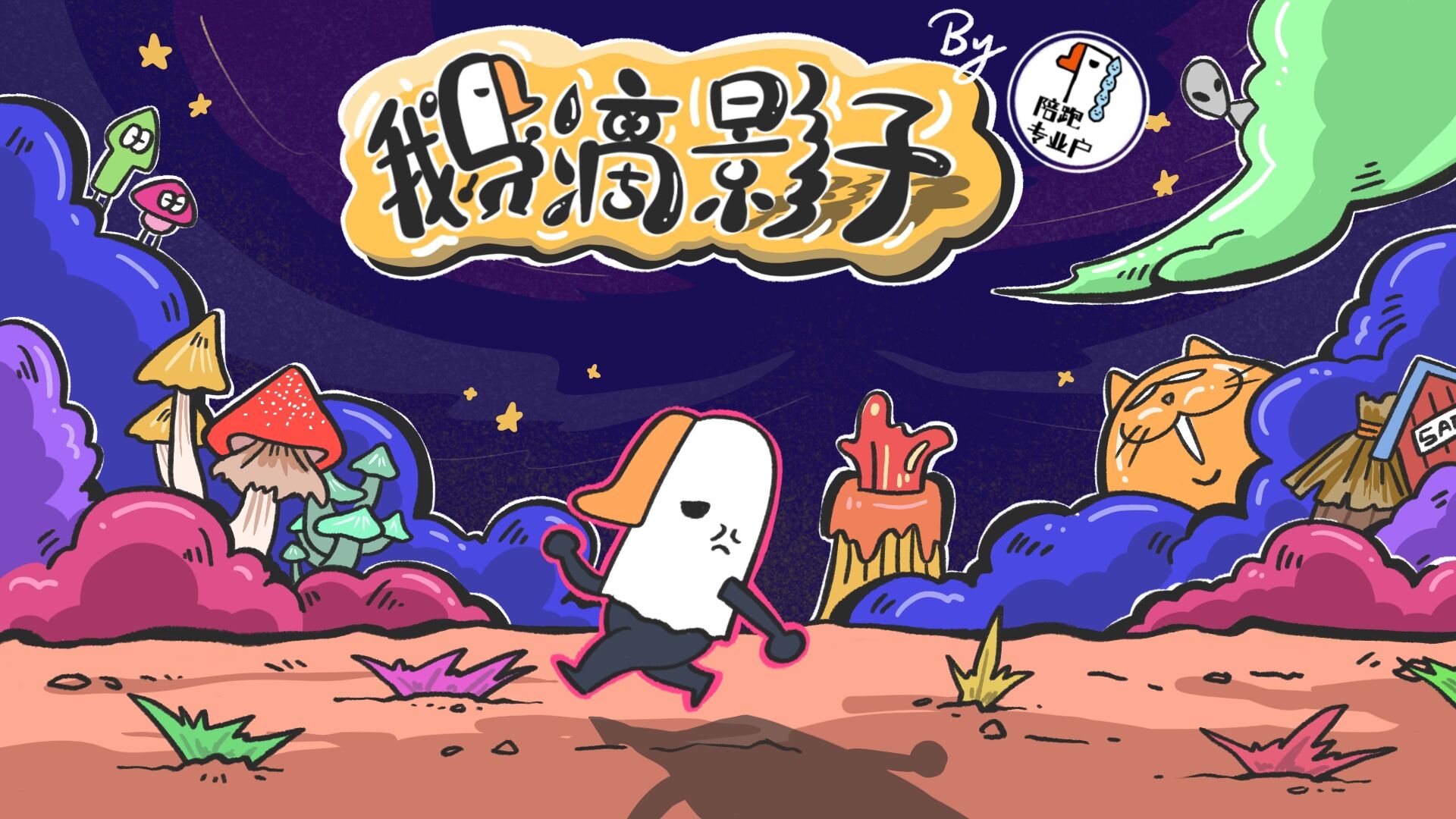 鹅滴影子游戏截图