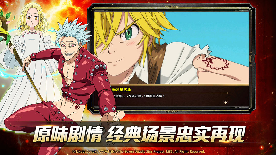 七人传奇:英雄集结游戏截图