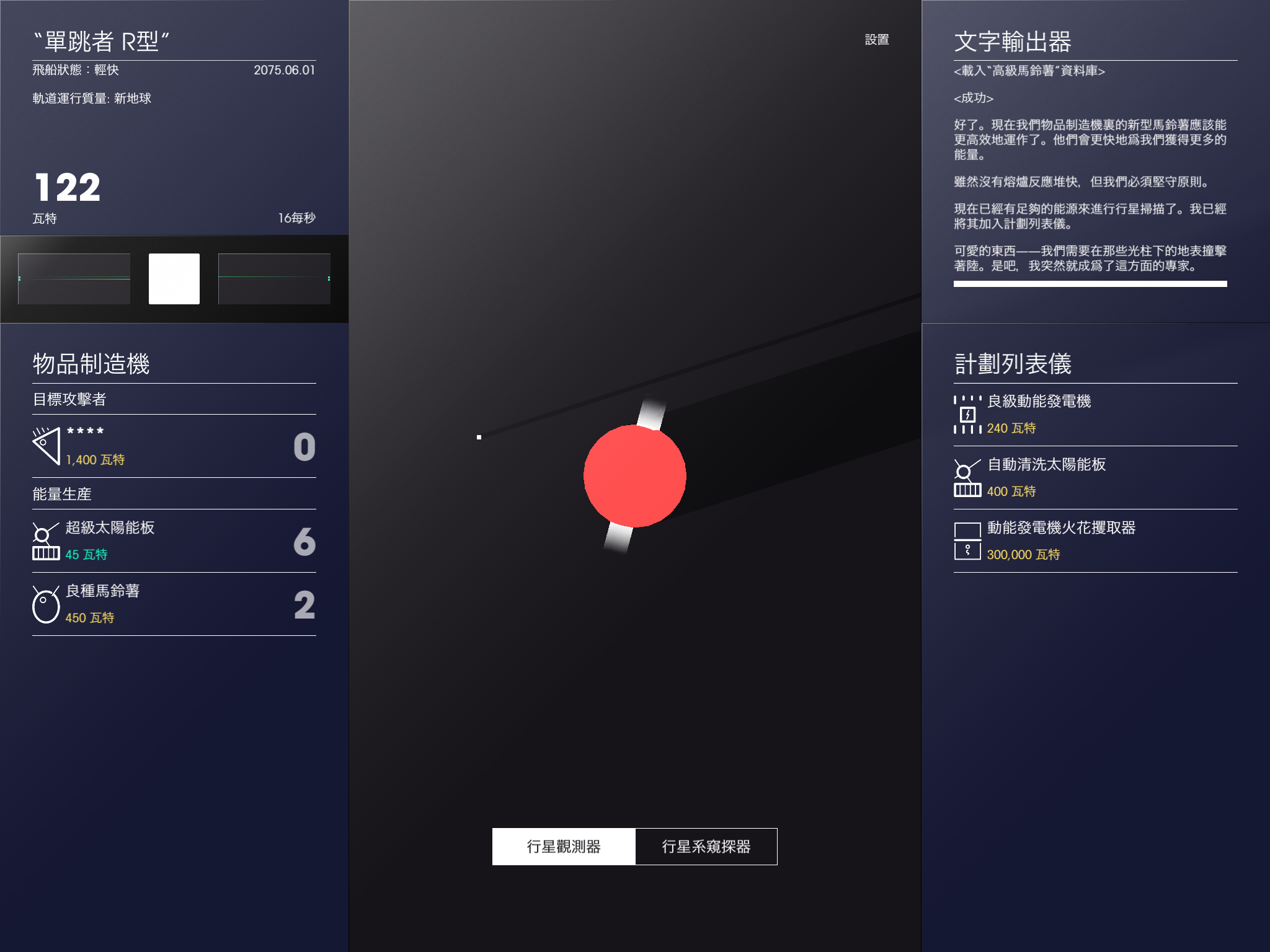 太空计划游戏截图