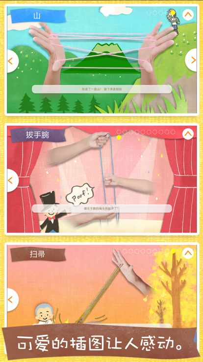 翻花绳游戏截图