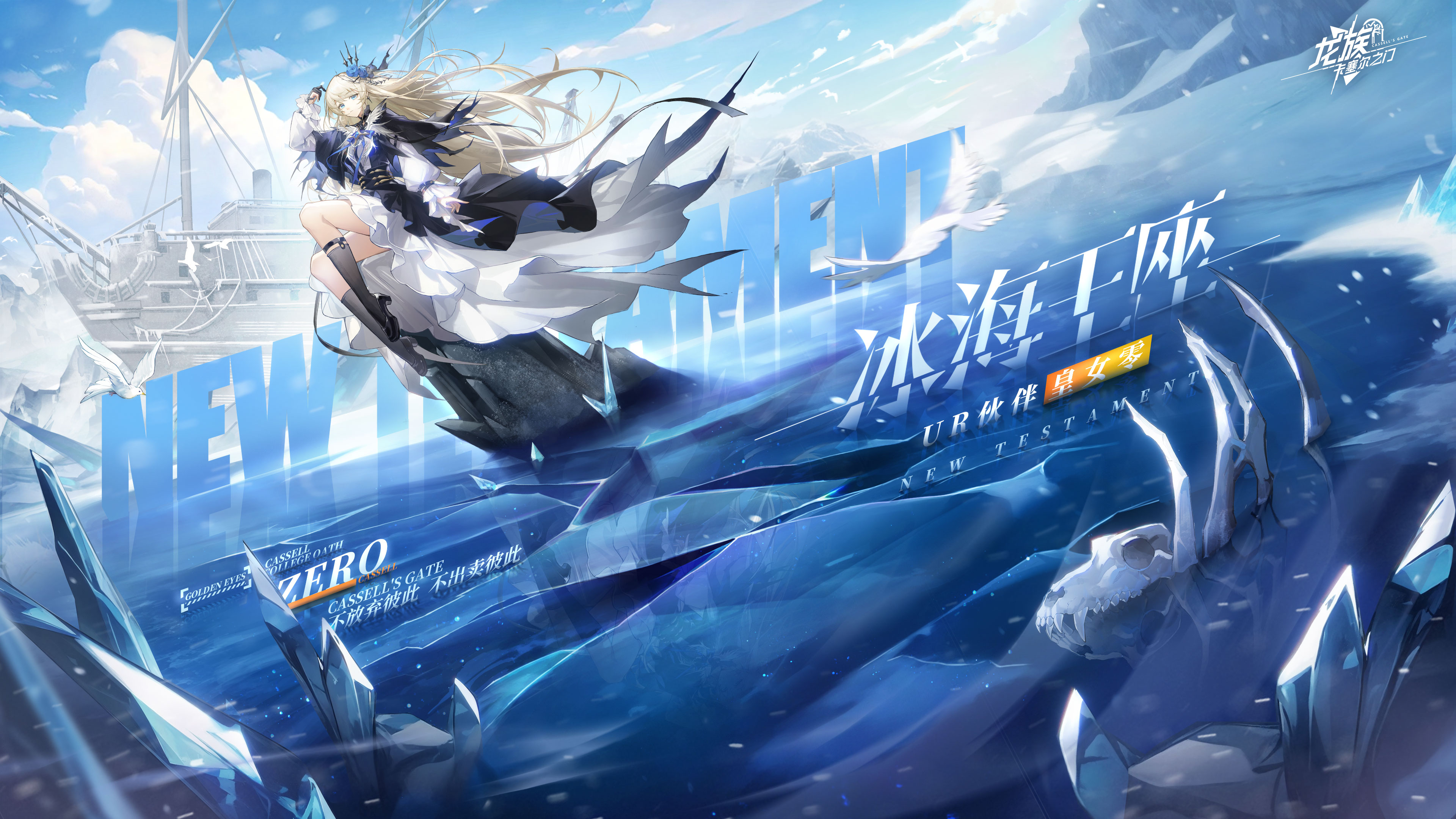 龙族:卡塞尔之门皇女零 春节版本介绍 - 龙族:卡塞尔之门皇女零 春节版本预约
