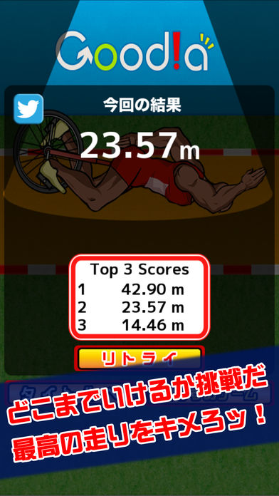 一輪車世界選手権游戏截图