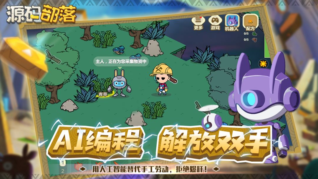 源码部落游戏截图