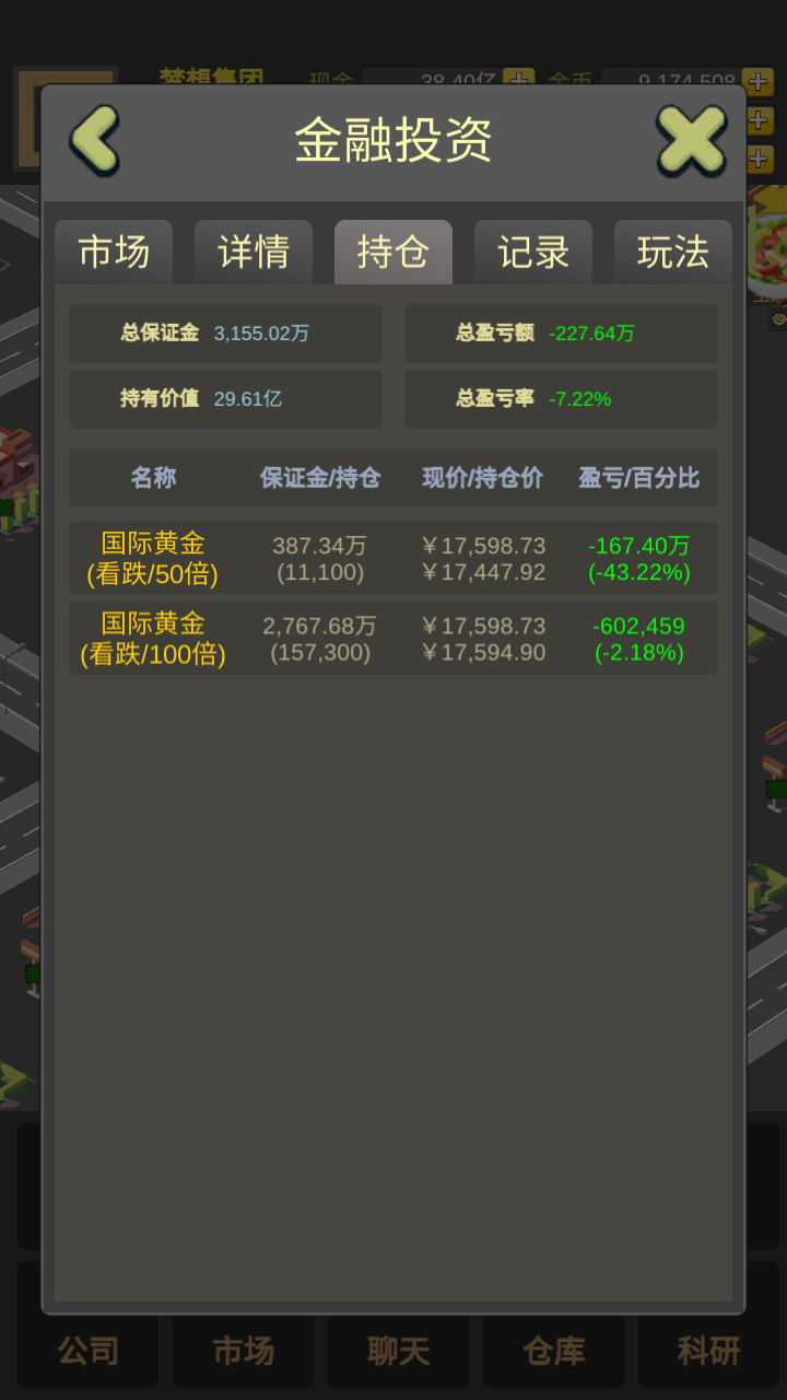 商业大富豪游戏截图