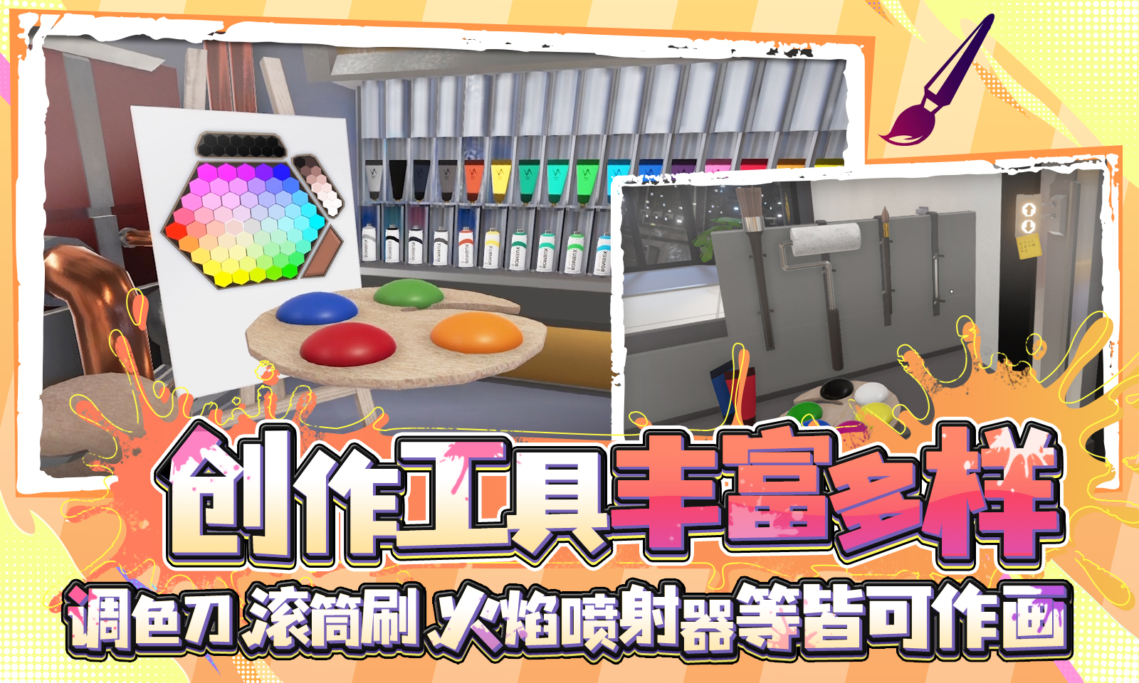 大艺术家模拟器游戏截图