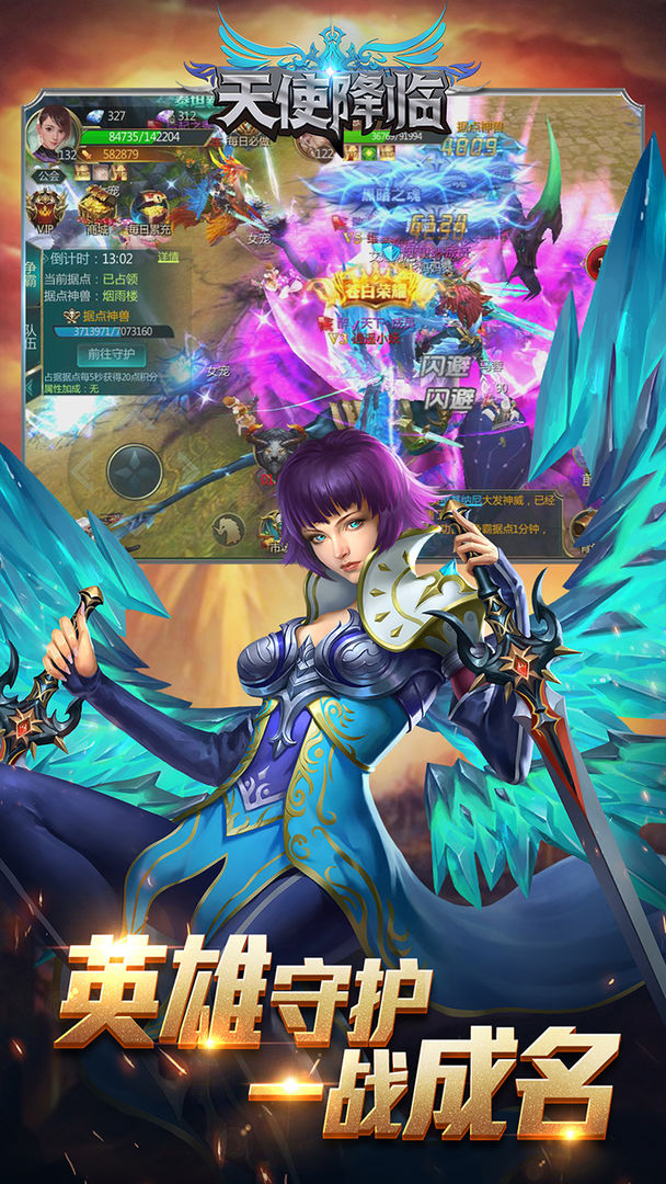 天使降临游戏截图