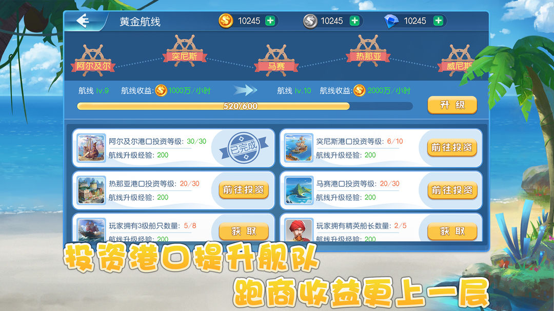 大海商时代游戏截图