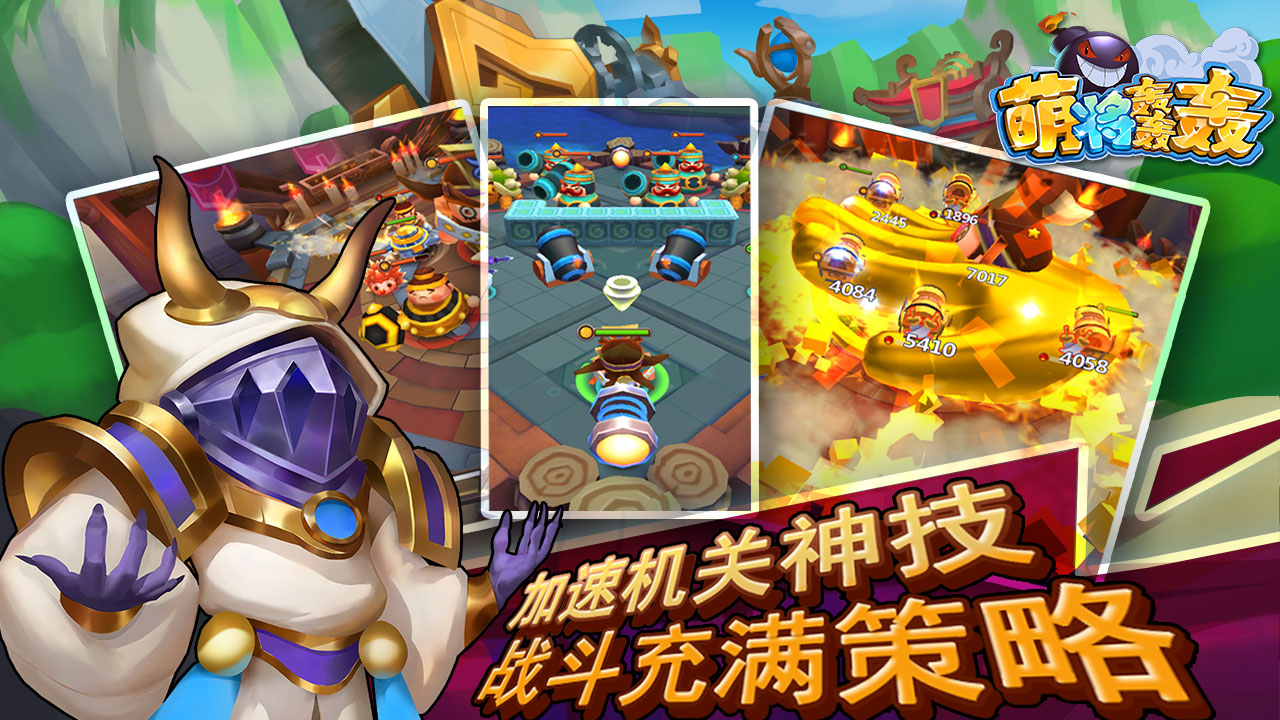 萌将轰轰轰游戏截图