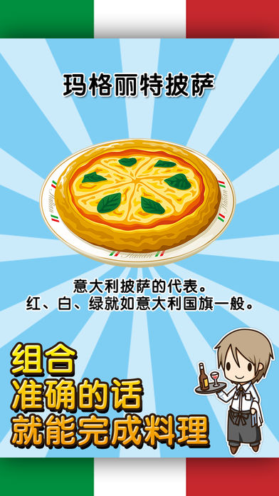 意大利料理达人~制作・贩卖 扩张店铺！~游戏截图