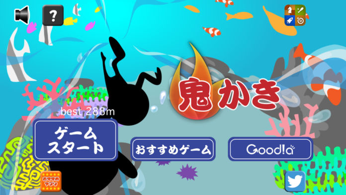鬼かき游戏截图