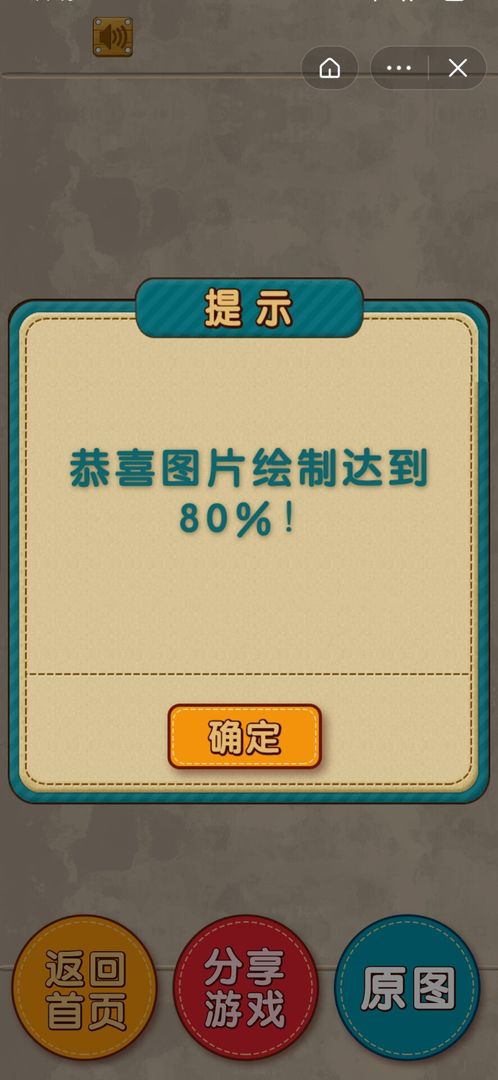 擦掉马赛克游戏截图