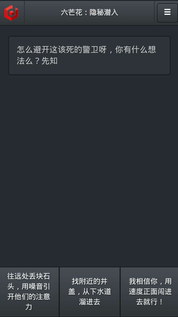 六芒花:隐秘潜入游戏截图