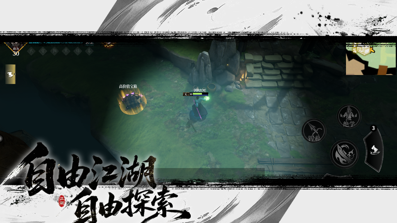 自由江湖游戏截图
