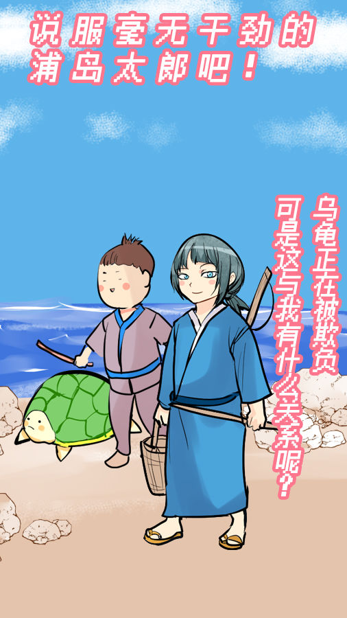 桃太郎还是单身狗游戏截图