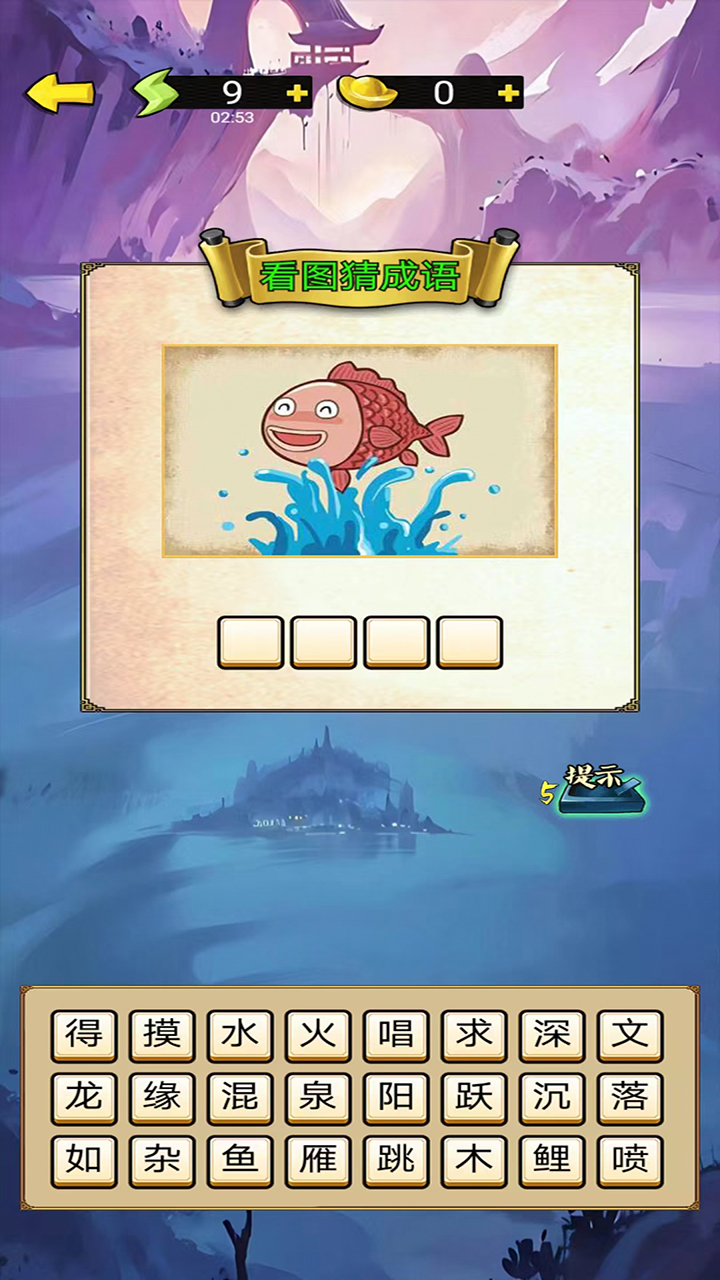 妙趣成语坊游戏截图