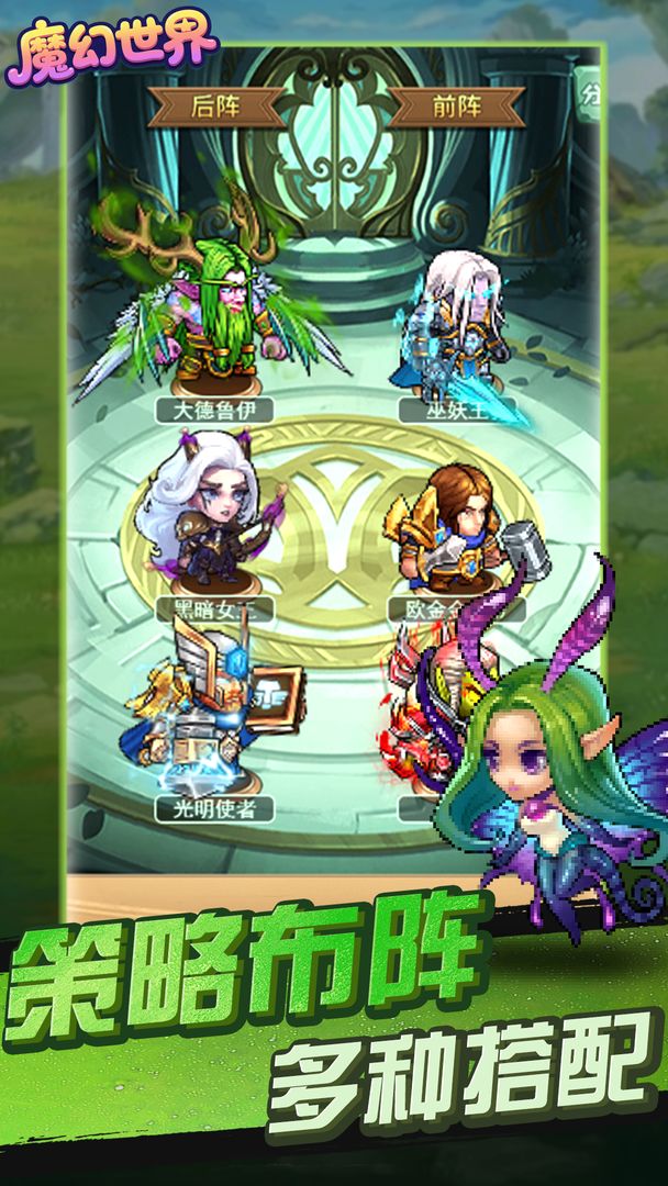 魔幻世界游戏截图