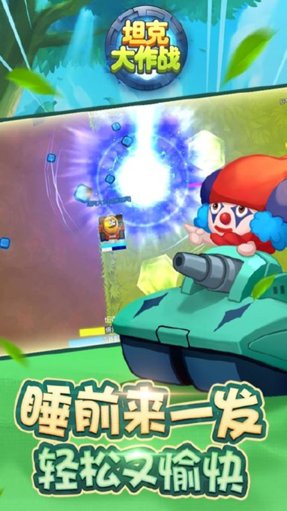 坦克大作战 ：超级经典坦克升级版实时争霸游戏截图