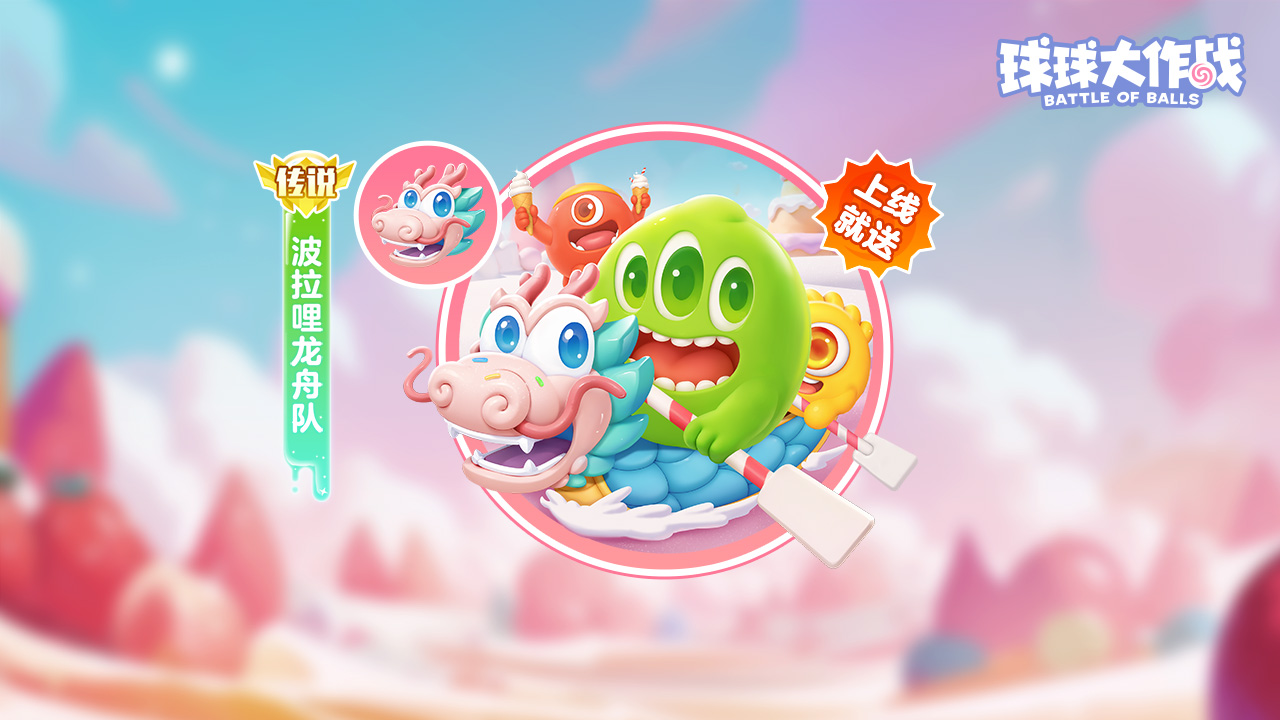 上线免费送龙舟皮肤