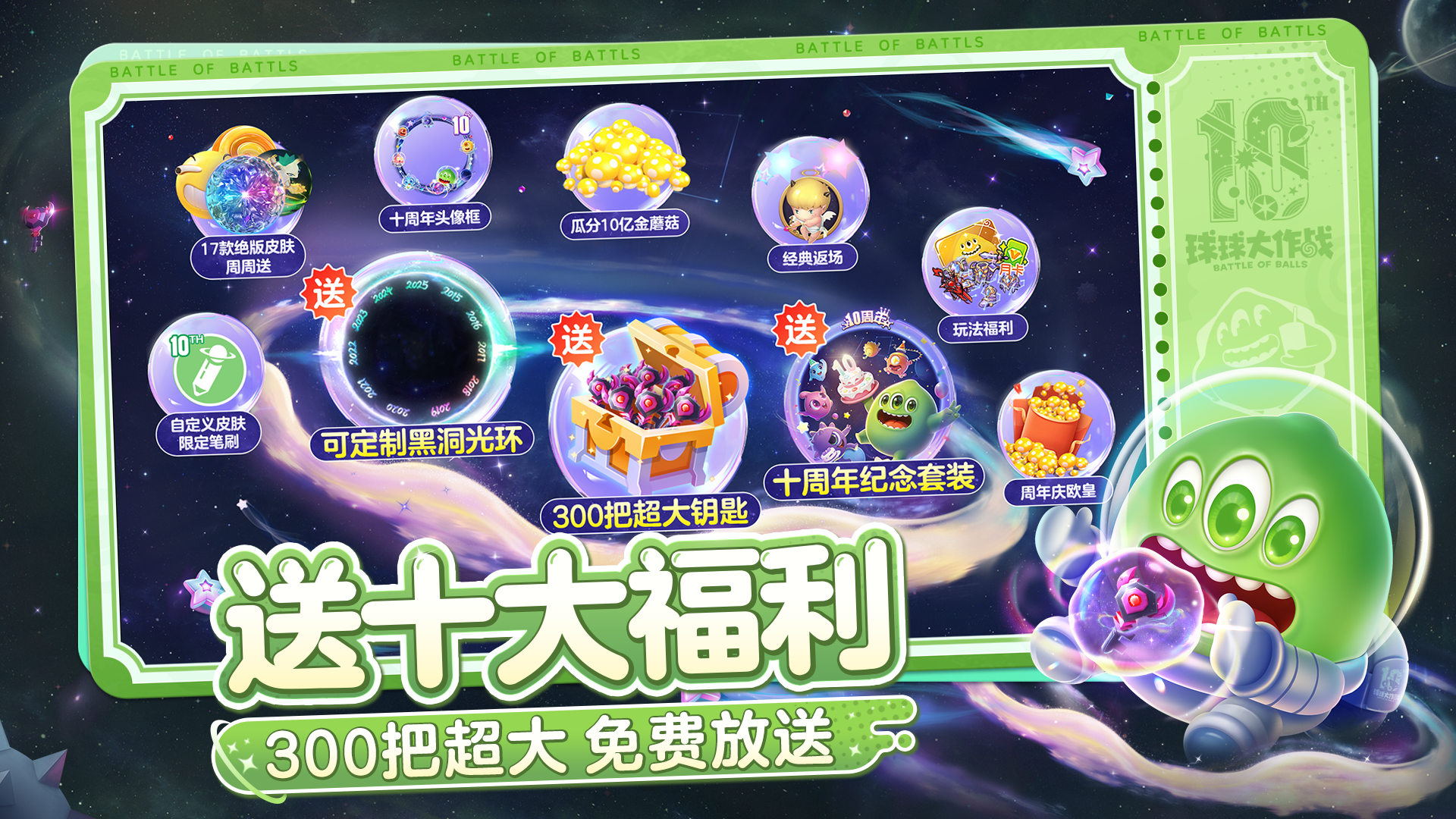 球球大作战截图