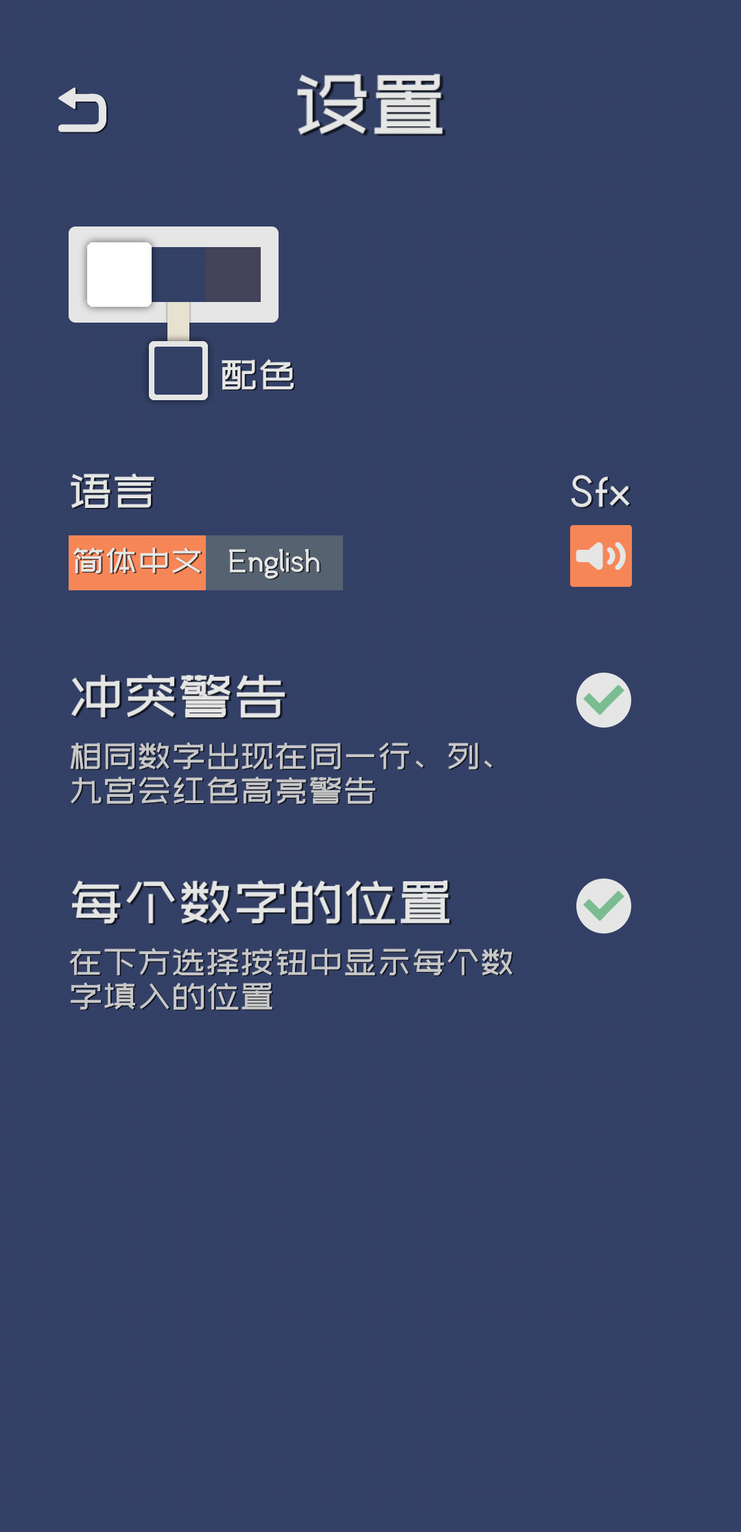 数独截图