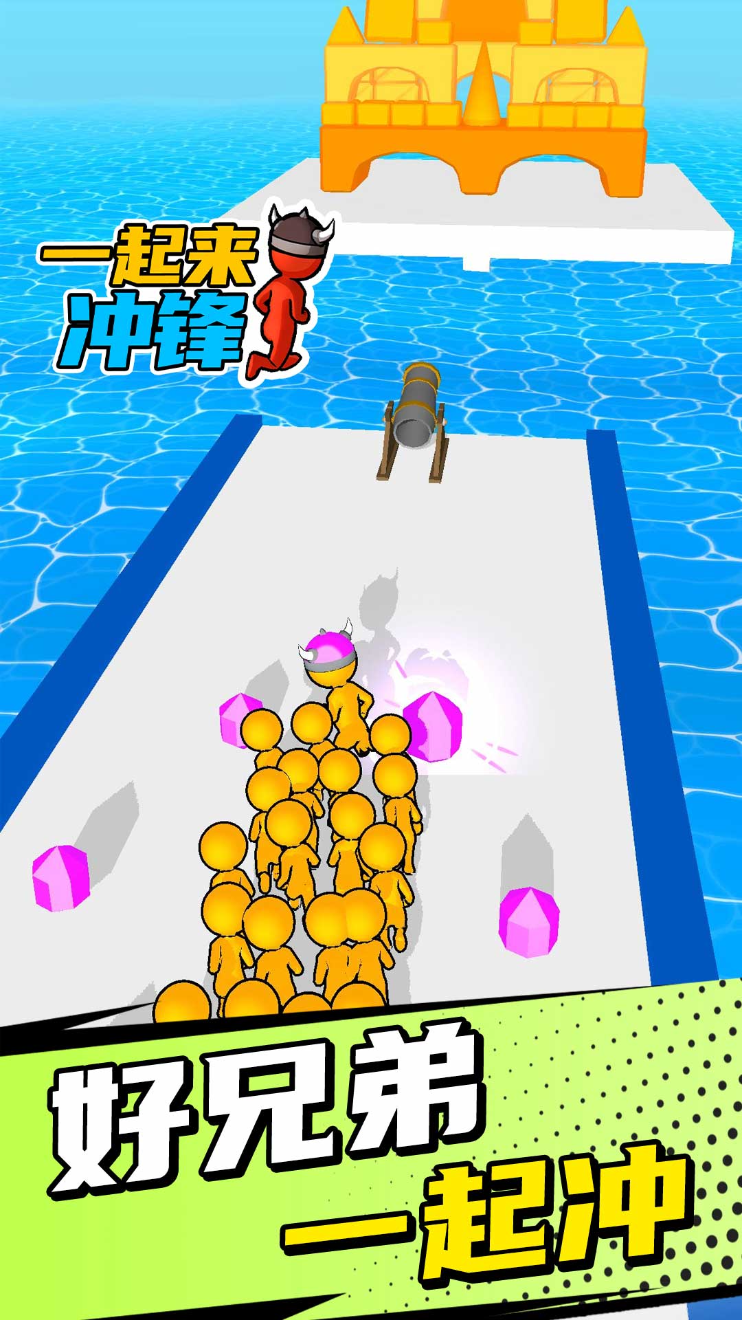 一起来冲锋游戏截图