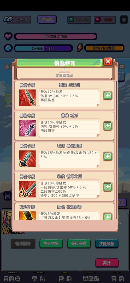 目标是传说级冒险者游戏截图