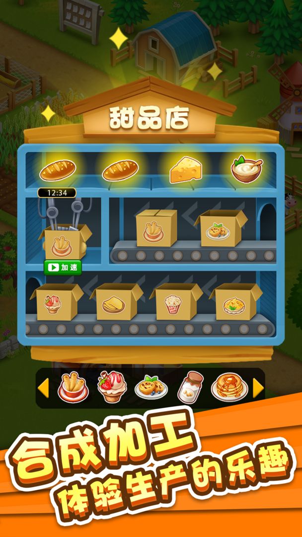 开心农场游戏截图