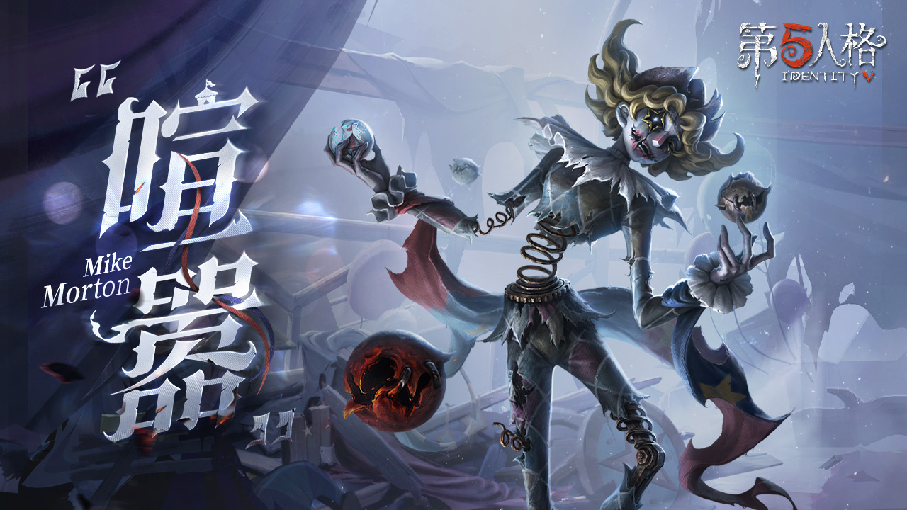 第五人格-全新剧情资料片