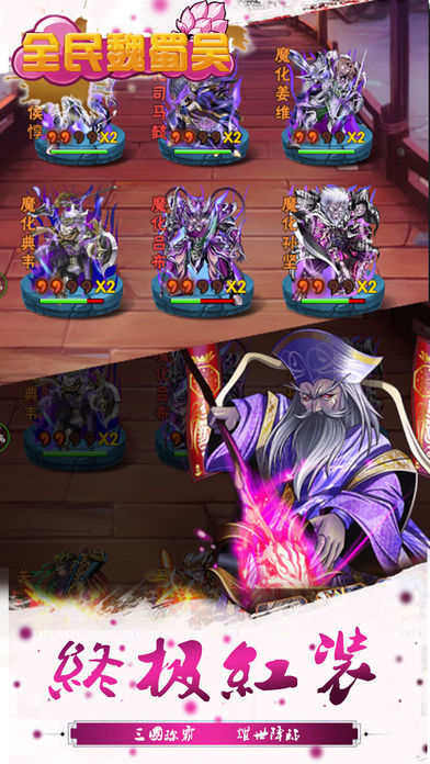 全民魏蜀吴-热血三国卡牌手游等你来战！游戏截图