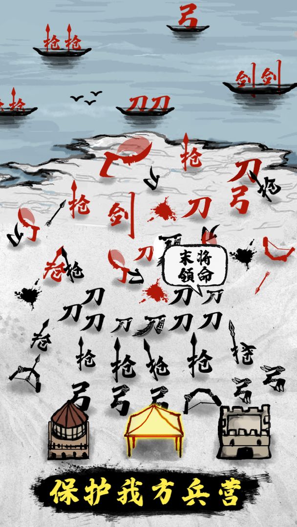Screenshot of 文字战争