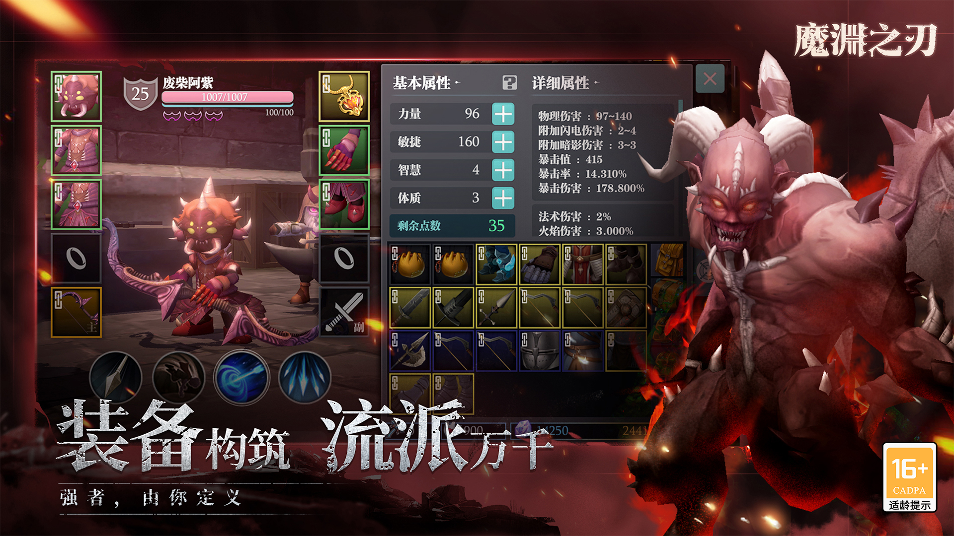 魔渊之刃截图