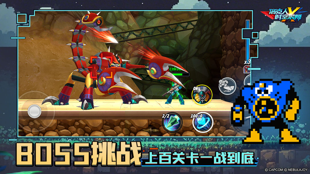 洛克人:时空裂隙游戏截图