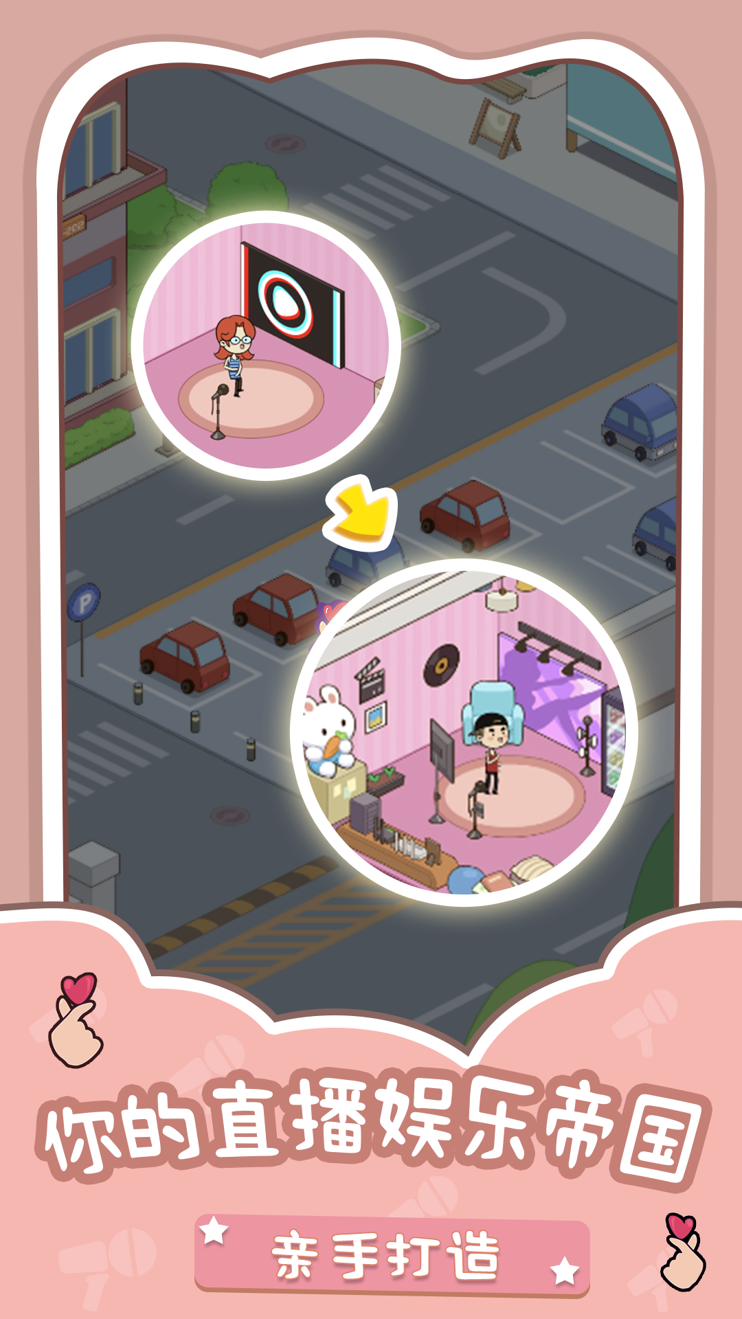 直播模拟器游戏截图