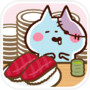 きょーふ ! ゾンビ猫くるくる回転寿司！icon