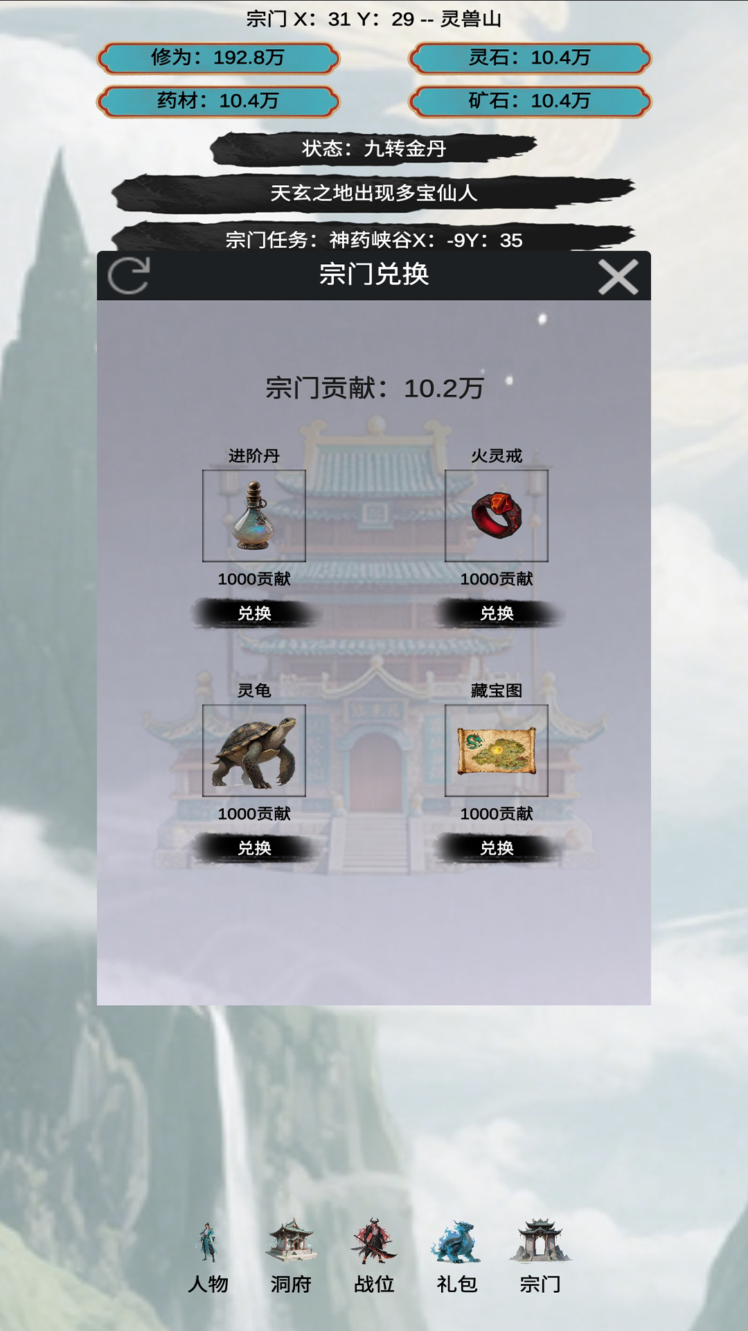 穿越到修仙宗门游戏截图