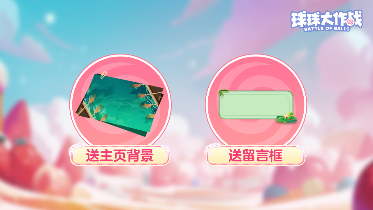 登录领端午限定装扮