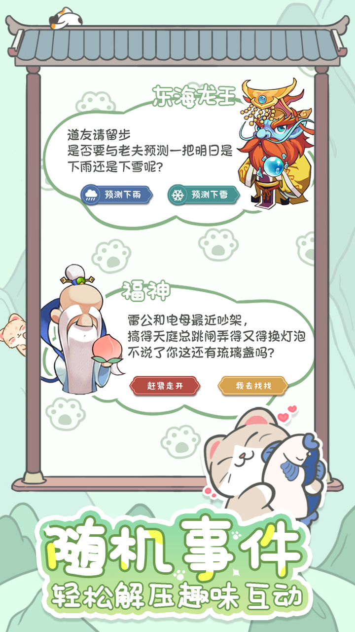 三界铲屎官游戏截图