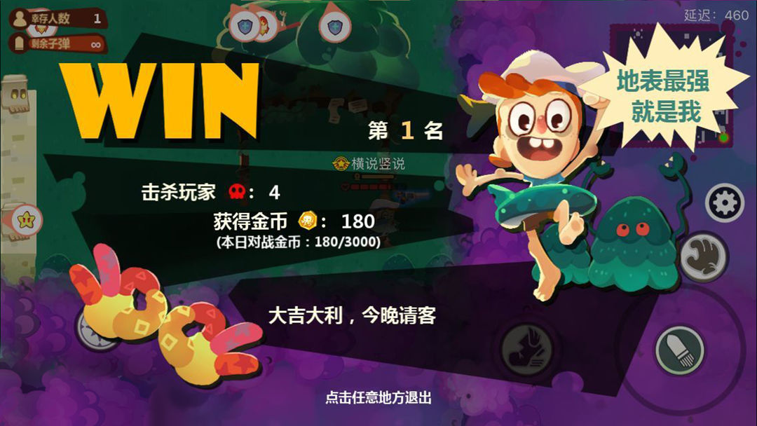 熊孩子大作战游戏截图