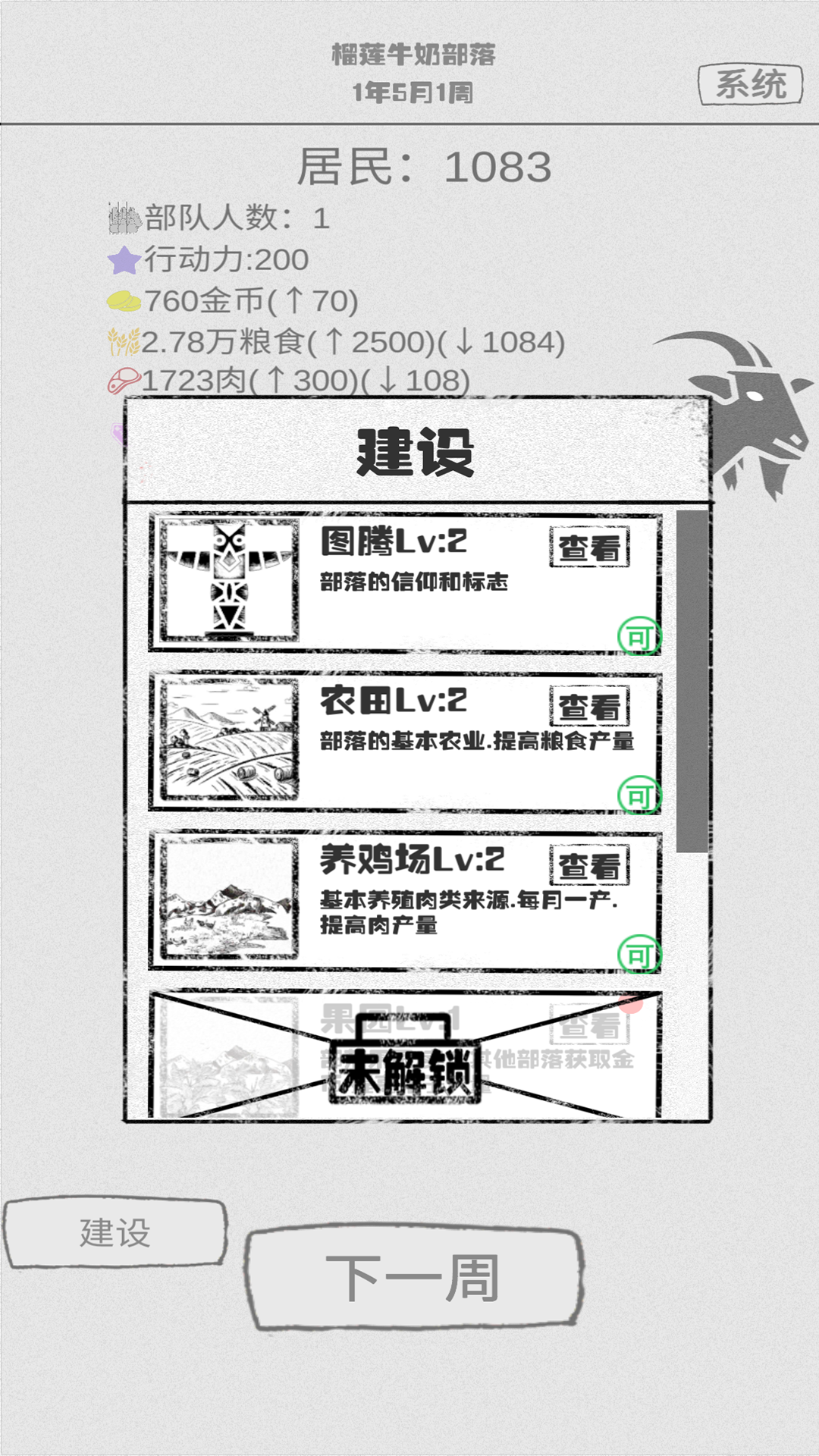 纸上部落截图
