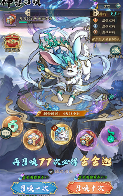 【主题活动】神兽召唤