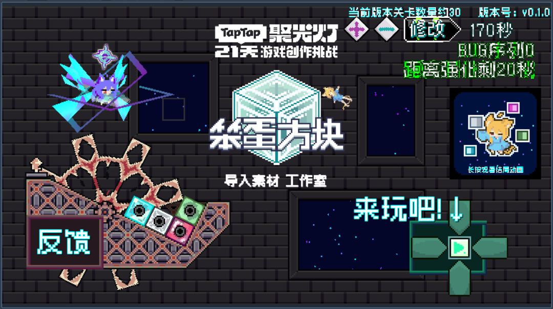 笨蛋方块游戏截图